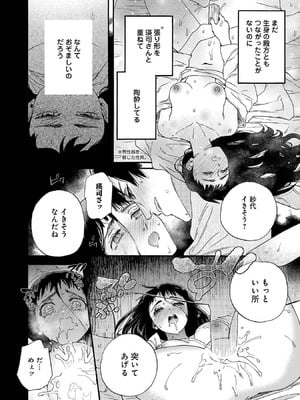[菫野さとみ] Ω令嬢、情欲の檻 おり ～大正絢爛 けんらん オメガバース～ 第01-05巻 SEX Scenes Only_003