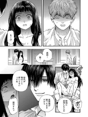 [菫野さとみ] Ω令嬢、情欲の檻 おり ～大正絢爛 けんらん オメガバース～ 第01-05巻 SEX Scenes Only_068