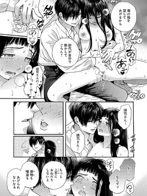 [菫野さとみ] Ω令嬢、情欲の檻 おり ～大正絢爛 けんらん オメガバース～ 第01-05巻 SEX Scenes Only_100