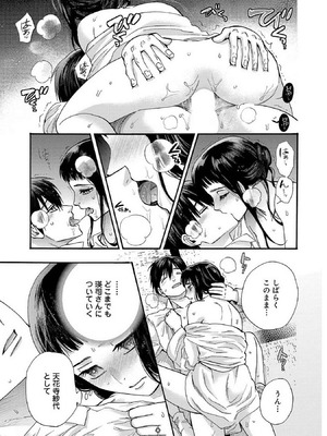 [菫野さとみ] Ω令嬢、情欲の檻 おり ～大正絢爛 けんらん オメガバース～ 第01-05巻 SEX Scenes Only_095