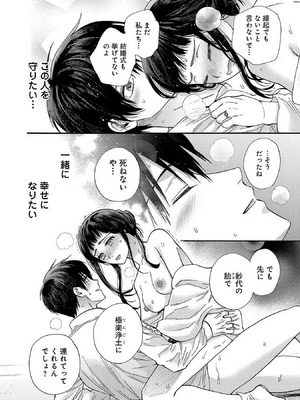 [菫野さとみ] Ω令嬢、情欲の檻 おり ～大正絢爛 けんらん オメガバース～ 第01-05巻 SEX Scenes Only_092