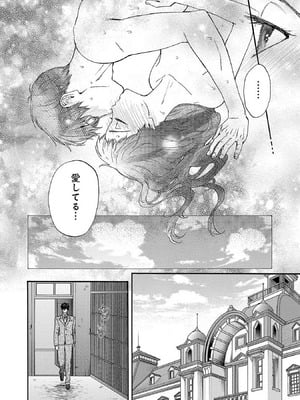[菫野さとみ] Ω令嬢、情欲の檻 おり ～大正絢爛 けんらん オメガバース～ 第01-05巻 SEX Scenes Only_130