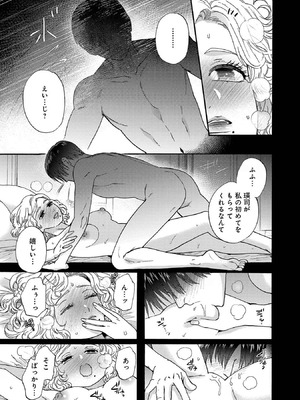 [菫野さとみ] Ω令嬢、情欲の檻 おり ～大正絢爛 けんらん オメガバース～ 第01-05巻 SEX Scenes Only_052