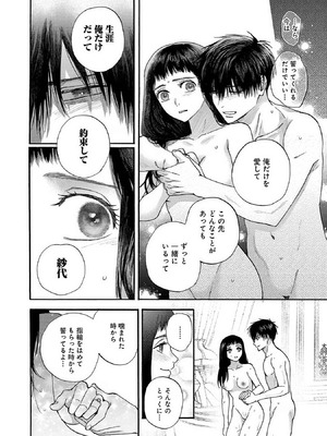 [菫野さとみ] Ω令嬢、情欲の檻 おり ～大正絢爛 けんらん オメガバース～ 第01-05巻 SEX Scenes Only_118