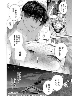 [菫野さとみ] Ω令嬢、情欲の檻 おり ～大正絢爛 けんらん オメガバース～ 第01-05巻 SEX Scenes Only_124
