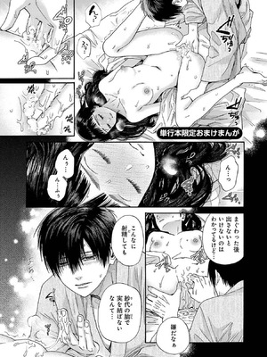 [菫野さとみ] Ω令嬢、情欲の檻 おり ～大正絢爛 けんらん オメガバース～ 第01-05巻 SEX Scenes Only_063