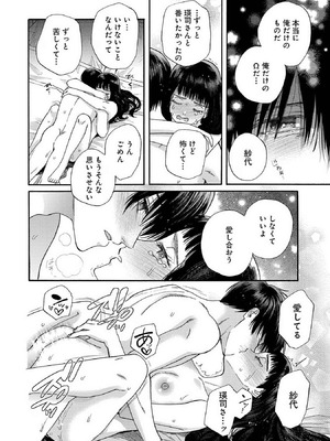 [菫野さとみ] Ω令嬢、情欲の檻 おり ～大正絢爛 けんらん オメガバース～ 第01-05巻 SEX Scenes Only_086