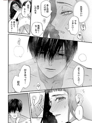 [菫野さとみ] Ω令嬢、情欲の檻 おり ～大正絢爛 けんらん オメガバース～ 第01-05巻 SEX Scenes Only_160