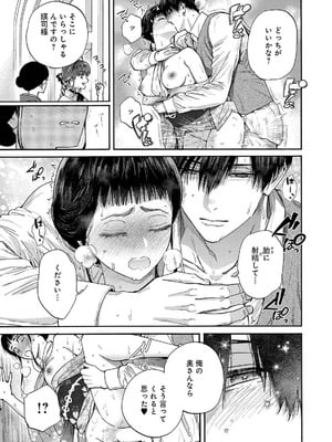 [菫野さとみ] Ω令嬢、情欲の檻 おり ～大正絢爛 けんらん オメガバース～ 第01-05巻 SEX Scenes Only_181