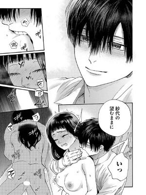 [菫野さとみ] Ω令嬢、情欲の檻 おり ～大正絢爛 けんらん オメガバース～ 第01-05巻 SEX Scenes Only_074