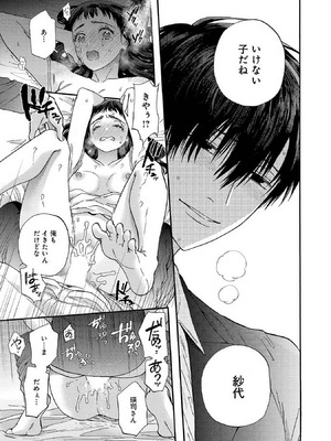 [菫野さとみ] Ω令嬢、情欲の檻 おり ～大正絢爛 けんらん オメガバース～ 第01-05巻 SEX Scenes Only_106