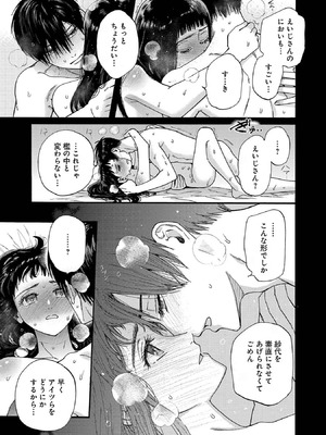 [菫野さとみ] Ω令嬢、情欲の檻 おり ～大正絢爛 けんらん オメガバース～ 第01-05巻 SEX Scenes Only_061