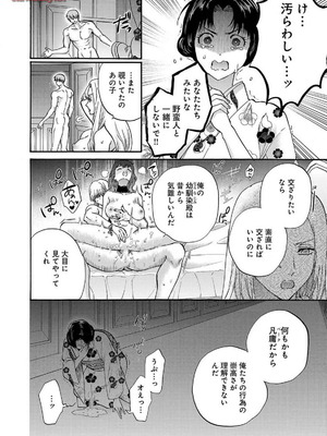 [菫野さとみ] Ω令嬢、情欲の檻 おり ～大正絢爛 けんらん オメガバース～ 第01-05巻 SEX Scenes Only_138