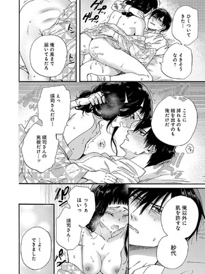 [菫野さとみ] Ω令嬢、情欲の檻 おり ～大正絢爛 けんらん オメガバース～ 第01-05巻 SEX Scenes Only_015