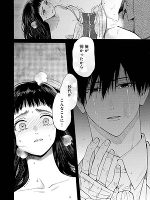 [菫野さとみ] Ω令嬢、情欲の檻 おり ～大正絢爛 けんらん オメガバース～ 第01-05巻 SEX Scenes Only_186