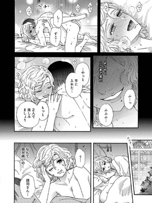[菫野さとみ] Ω令嬢、情欲の檻 おり ～大正絢爛 けんらん オメガバース～ 第01-05巻 SEX Scenes Only_055
