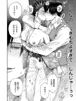 [菫野さとみ] Ω令嬢、情欲の檻 おり ～大正絢爛 けんらん オメガバース～ 第01-05巻 SEX Scenes Only_180