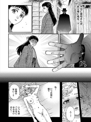 [菫野さとみ] Ω令嬢、情欲の檻 おり ～大正絢爛 けんらん オメガバース～ 第01-05巻 SEX Scenes Only_051