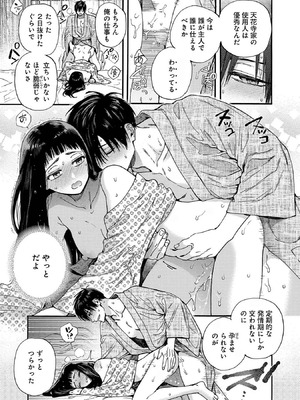 [菫野さとみ] Ω令嬢、情欲の檻 おり ～大正絢爛 けんらん オメガバース～ 第01-05巻 SEX Scenes Only_039