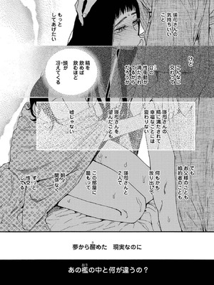 [菫野さとみ] Ω令嬢、情欲の檻 おり ～大正絢爛 けんらん オメガバース～ 第01-05巻 SEX Scenes Only_047