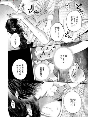 [菫野さとみ] Ω令嬢、情欲の檻 おり ～大正絢爛 けんらん オメガバース～ 第01-05巻 SEX Scenes Only_142