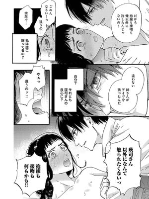 [菫野さとみ] Ω令嬢、情欲の檻 おり ～大正絢爛 けんらん オメガバース～ 第01-05巻 SEX Scenes Only_010