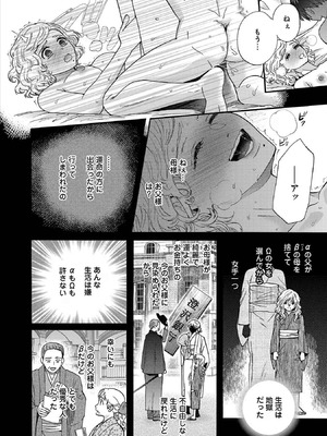 [菫野さとみ] Ω令嬢、情欲の檻 おり ～大正絢爛 けんらん オメガバース～ 第01-05巻 SEX Scenes Only_053