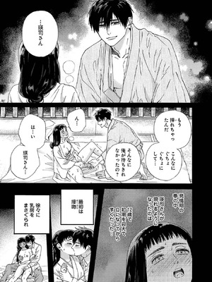 [菫野さとみ] Ω令嬢、情欲の檻 おり ～大正絢爛 けんらん オメガバース～ 第01-05巻 SEX Scenes Only_056