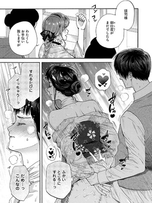 [菫野さとみ] Ω令嬢、情欲の檻 おり ～大正絢爛 けんらん オメガバース～ 第01-05巻 SEX Scenes Only_179