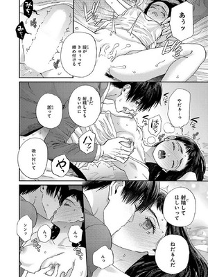 [菫野さとみ] Ω令嬢、情欲の檻 おり ～大正絢爛 けんらん オメガバース～ 第01-05巻 SEX Scenes Only_103