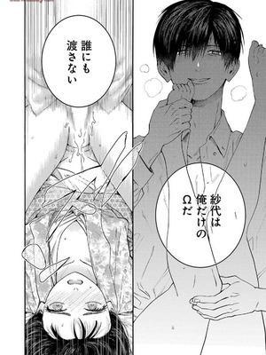 [菫野さとみ] Ω令嬢、情欲の檻 おり ～大正絢爛 けんらん オメガバース～ 第01-05巻 SEX Scenes Only_140