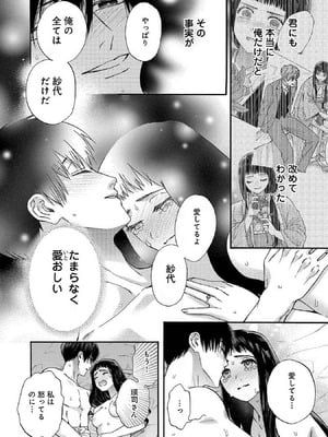 [菫野さとみ] Ω令嬢、情欲の檻 おり ～大正絢爛 けんらん オメガバース～ 第01-05巻 SEX Scenes Only_128