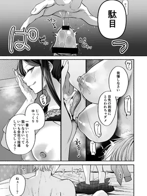 [まろ茶庵 (ゆなまろ)] デカ女上司と元チャラ男の後輩くん ＃1_062