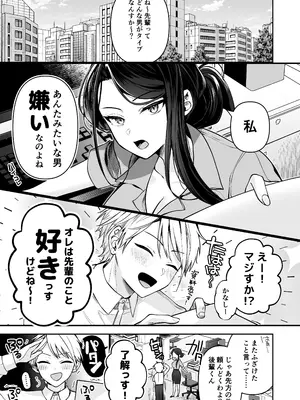 [まろ茶庵 (ゆなまろ)] デカ女上司と元チャラ男の後輩くん ＃1_004