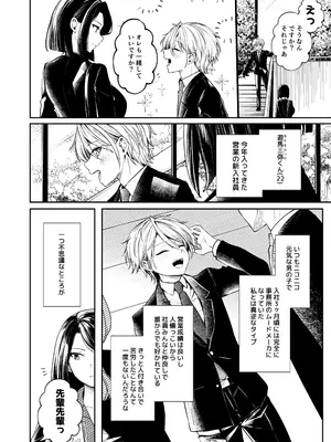 [まろ茶庵 (ゆなまろ)] デカ女上司と元チャラ男の後輩くん ＃1_049