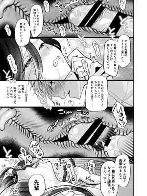 [まろ茶庵 (ゆなまろ)] デカ女上司と元チャラ男の後輩くん ＃1_038