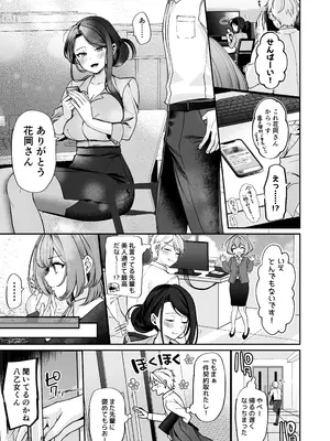 [まろ茶庵 (ゆなまろ)] デカ女上司と元チャラ男の後輩くん ＃1_012