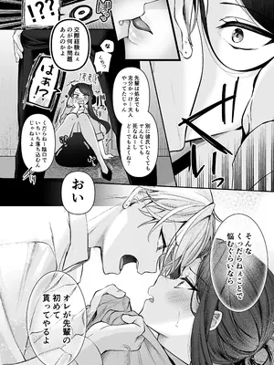 [まろ茶庵 (ゆなまろ)] デカ女上司と元チャラ男の後輩くん ＃1_021