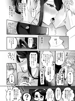 [まろ茶庵 (ゆなまろ)] デカ女上司と元チャラ男の後輩くん ＃1_087