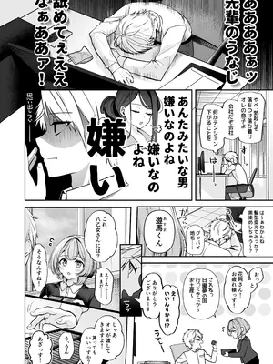 [まろ茶庵 (ゆなまろ)] デカ女上司と元チャラ男の後輩くん ＃1_011
