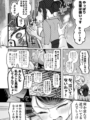 [まろ茶庵 (ゆなまろ)] デカ女上司と元チャラ男の後輩くん ＃1_019