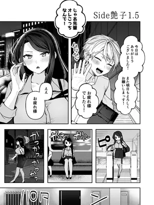 [まろ茶庵 (ゆなまろ)] デカ女上司と元チャラ男の後輩くん ＃1_074