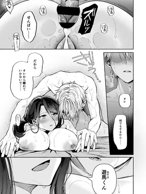 [まろ茶庵 (ゆなまろ)] デカ女上司と元チャラ男の後輩くん ＃1_068