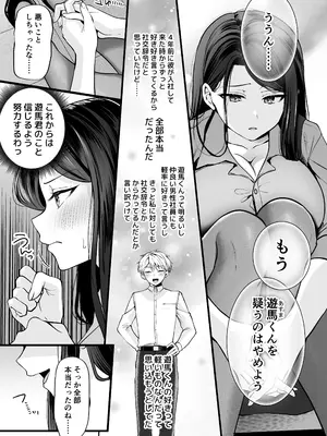 [まろ茶庵 (ゆなまろ)] デカ女上司と元チャラ男の後輩くん ＃1_076