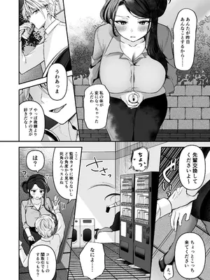 [まろ茶庵 (ゆなまろ)] デカ女上司と元チャラ男の後輩くん ＃1_085