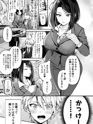 [まろ茶庵 (ゆなまろ)] デカ女上司と元チャラ男の後輩くん ＃1_006