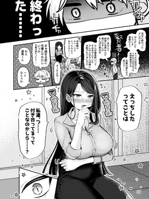 [まろ茶庵 (ゆなまろ)] デカ女上司と元チャラ男の後輩くん ＃1_043