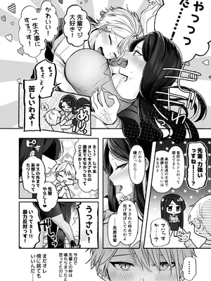 [まろ茶庵 (ゆなまろ)] デカ女上司と元チャラ男の後輩くん ＃1_045