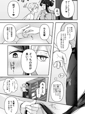 [まろ茶庵 (ゆなまろ)] デカ女上司と元チャラ男の後輩くん ＃1_088