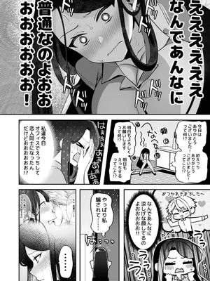 [まろ茶庵 (ゆなまろ)] デカ女上司と元チャラ男の後輩くん ＃1_075